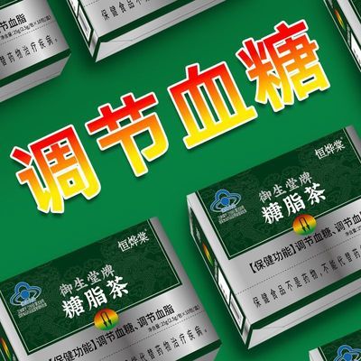 恒烨棠生堂牌糖脂血糖辅助专用调节血脂保障正品血糖专用茶