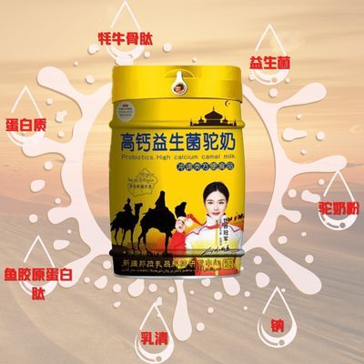新疆奶源驼利康益生菌高钙骆驼奶营养粉无蔗糖骆驼奶老中老年江西