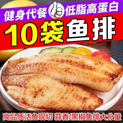 鲷鱼片新鲜调味罗非鱼排半成品去骨去刺低脂健身轻食懒人鱼排