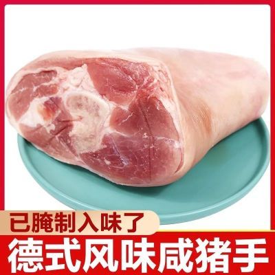 德国风味咸猪手咸蹄髈咸肘子饭店食堂酒店食材咸猪蹄咸蹄膀上海