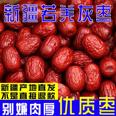 【优质】正宗新鲜新疆灰枣若羌红枣散装新疆直发新疆特产孕妇煲汤