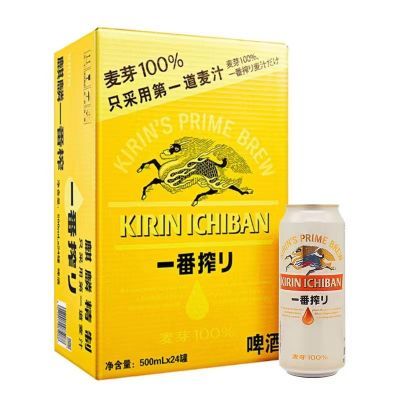 KIRIN麒麟啤酒一番榨500/330ml*24易拉罐装整箱日本黄啤酒一番榨