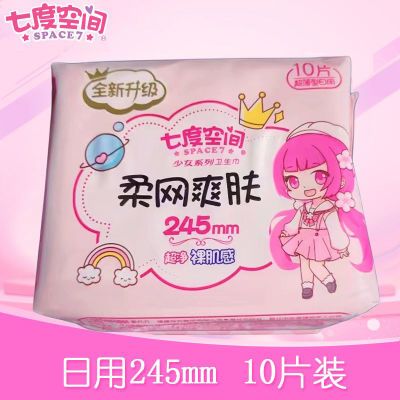 正品七度空间卫生巾柔网少女超薄娟爽网面日用245mm10片3包10包