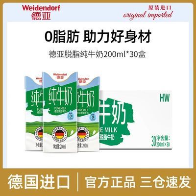 德亚 进口脱脂纯牛奶200ml*30盒 整箱装德国进口营养家