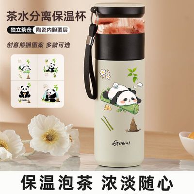 天喜保温杯新款熊猫泡茶杯高颜值茶水分离杯子个人专用便携茶杯