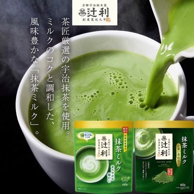 好喝推荐日本人气冲饮抹茶片岡京都辻利浓厚宇治抹茶牛奶粉160克