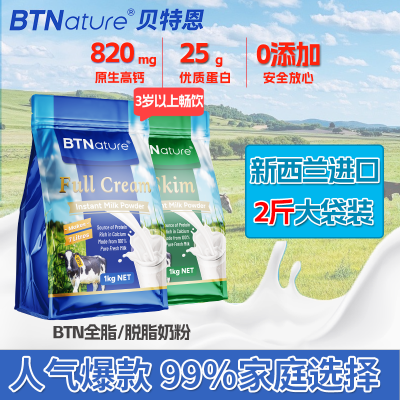 BTNature澳洲进口牛奶粉补钙高蛋白学生儿童成人中老年官方直营