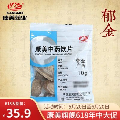 康美郁金250g独立小包分装广西产大药房旗舰店代抓配