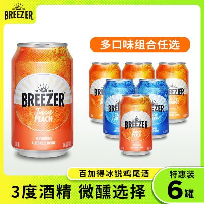 百加得冰锐鸡尾酒果酒微醺酒莫吉托朗姆酒果味6罐装清爽组合