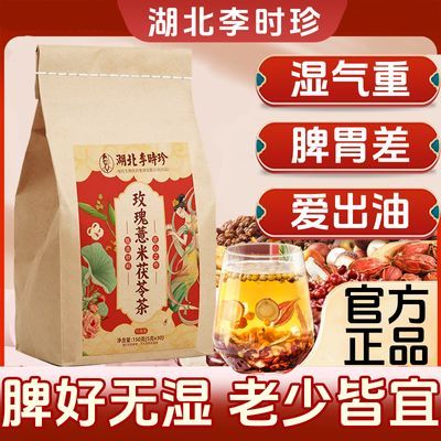 【李时珍】玫瑰薏米茯苓茶30包/袋养生茶湿气脾胃养生组合茶