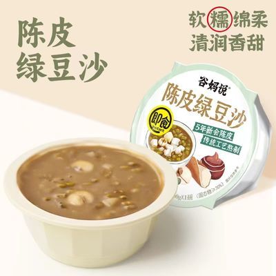 陈皮莲子绿豆沙爽代餐即食低脂营养宿舍早餐速食粥免八宝粥