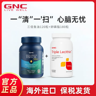 GNC健安喜三倍迷你深海鱼油120粒三倍卵磷脂180粒组合护心脑血管