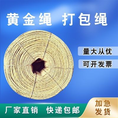 黄金绳甘蔗防倒伏绳大棚压膜绳防晒塑料绳塑料打包废纸打包绳