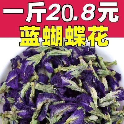 加碟豆花男女通用网红新品蓝蝴蝶花染色无添同款泡水蓝色妖姬花茶