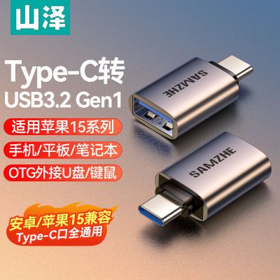 ڲɽType-CתͷUSB3.0׿ֻOTGתͷƻ15ΪUƽ11.4Ԫ