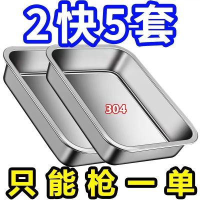 【2快2】304不锈钢食品级加厚方盘商用凉菜托盘蒸盘烧烤用长方盘