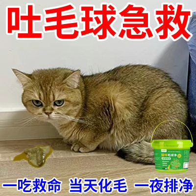 猫咪毛球净化毛片去毛球成幼猫吐毛膏美毛补钙增肥调理肠道保健品