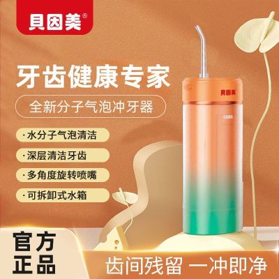 贝因美冲牙器洗牙家用正畸专用深度清洁去除牙结石儿童成人通用MM