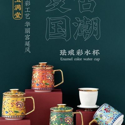 珐琅彩陶瓷过滤茶杯带盖分离杯子办公室陶瓷茶杯个人商务泡茶杯