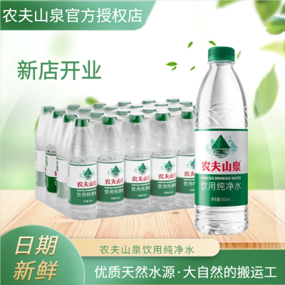 农夫山泉饮用纯净水天然水380ml/550ml*24/12瓶整箱弱碱性饮用水