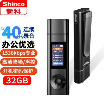 新科（Shinco）录音笔RV-18 32G大容量录音器 商务办公培训学习录