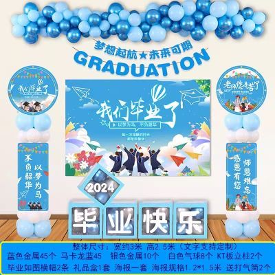 毕业季典礼教室布置气球海报拉旗幼儿园高中小学晚会舞台背景装饰