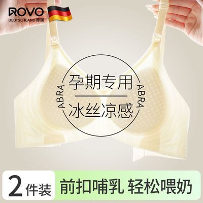 ROVO孕妇哺乳内衣聚拢防下垂夏季薄款文胸罩怀孕期产后喂奶专