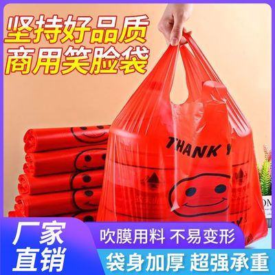 塑料袋批发笑脸袋红色食品包装袋加厚打包袋超市购物袋家用手提袋