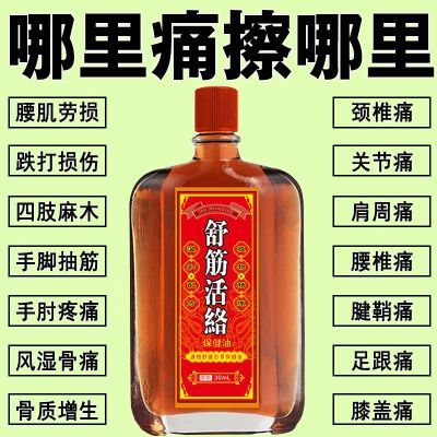 【全身肩膀疼到哭】香港大药房老牌子正品活络油舒筋活血关节疼痛