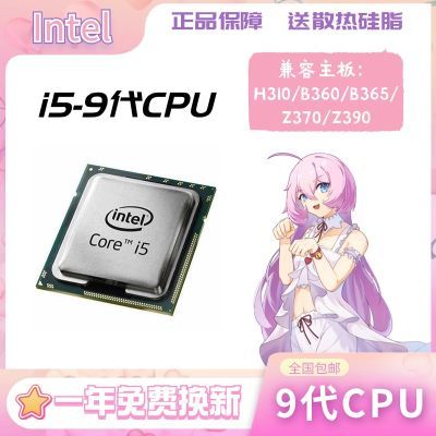 英特尔9代CPU6核6线程 i5 9600KF 9400F 9100F电脑1151处理器台式