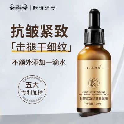 【官方正品】咔诗迪曼补水烟酰胺原液紧致乳液抗皱抗衰老童颜液