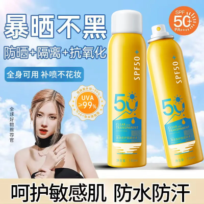 国货老牌防晒喷雾SPF50+清爽防紫外线防水防汗脸部全身户外夏必备