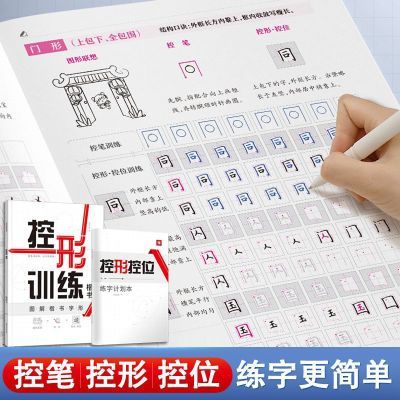 口诀化练字控笔正楷字帖周培纳楷书硬笔书法练字教程练字帖成年人