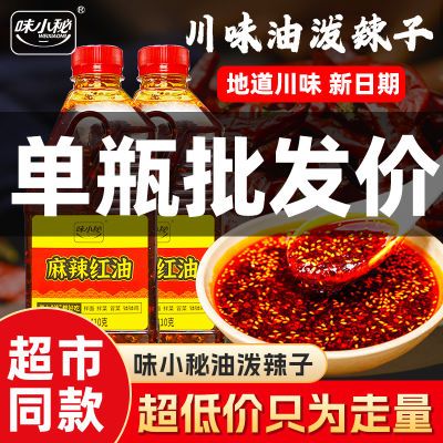 味小秘麻辣红油400g正宗油泼辣子辣椒油麻辣辣椒酱凉拌菜专用调料