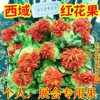 藏红花果西域藏红花果红花整朵红花果批发红花果干新疆西藏红花头