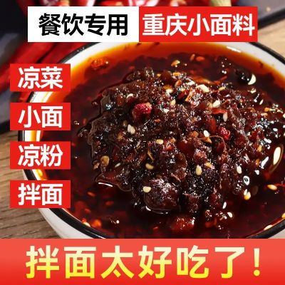 晓晶家正宗重庆小面麻辣调料拌面香辣桶装家用商用