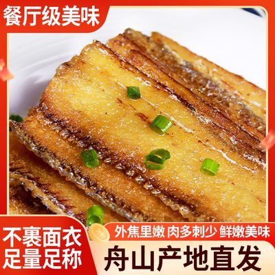 舟山特产黄金炸带鱼外酥里嫩新鲜小眼睛带鱼制作下饭下酒解馋神器