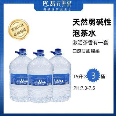 【3大桶】巴马矿泉水大桶15L天然弱碱性泡茶煮汤桶装水巴马饮用水