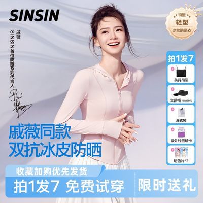 【戚薇同款】SINSIN冰皮防晒衣女夏季波浪原纱修身小细腰冰丝外套