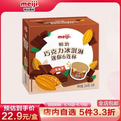 【新品上市】明治(Meiji)巧克力冰淇淋迷你6连杯 49g