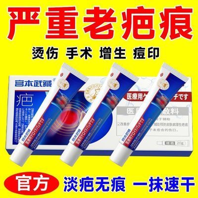 【官方正品】宫本武藏医用硅酮疤痕膏儿童烫伤剖腹产增生凸起淡疤