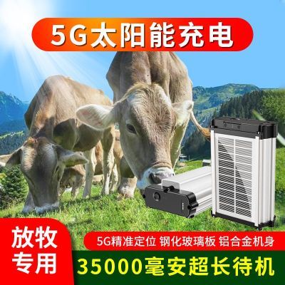 韩福牛羊定位器GPS追踪神器放养跟踪太阳能山区专牛用动物牲畜马J