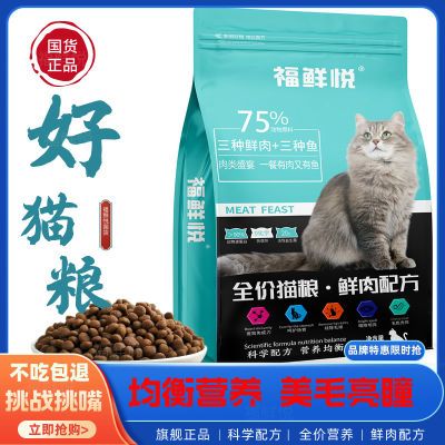 全价猫粮食增肥发腮鱼鸡肉味猫粮全期全阶段通用猫粮