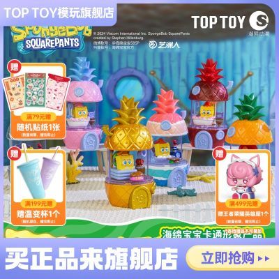 toptoy正版海绵宝宝盲盒欢乐菠萝屋系列潮流益智拼装玩具生
