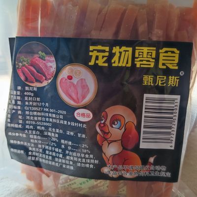 猫咪狗狗零食鸡胸肉切丝除口臭洁齿磨牙补钙训练奖励