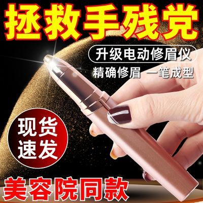 初学者多功能充电式自动修眉刀多用修眉器无痛刮眉仪美容电动修眉