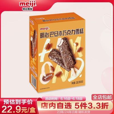 明治(Meiji)巴旦木巧克力雪糕 42g*6支/盒(23/
