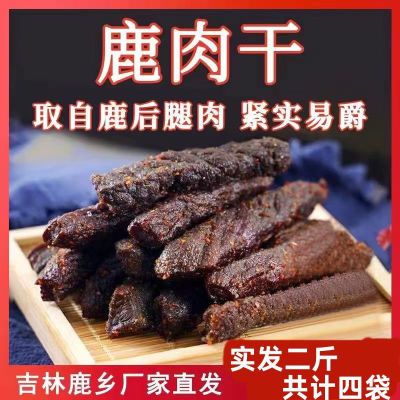 【2024爆款】鹿肉干五香鹿腿肉即食鹿腱子肉东北长白山手撕鹿肉干