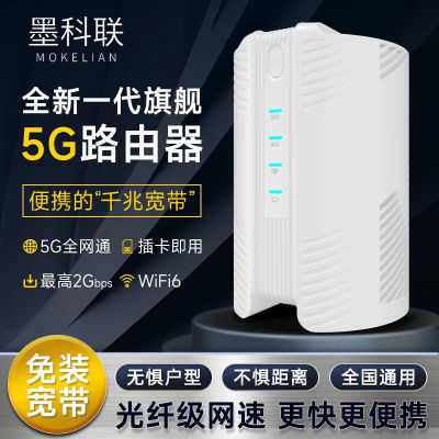 5G高速真5G插卡无线路由器双频千兆家用便携全网通宽带随身wifi