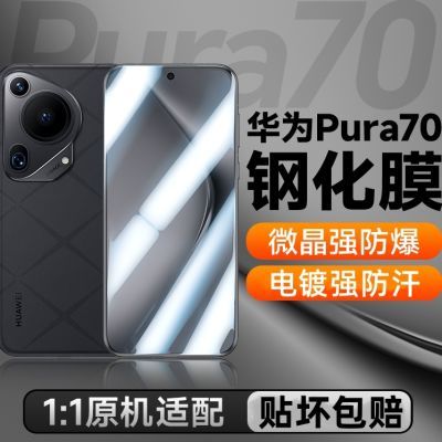 适用华为Pura70昆仑钢化膜HuaweiP70全屏高清防蓝光防偷窥手机膜